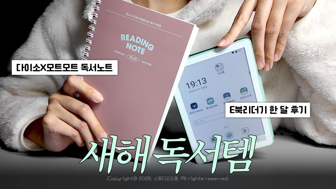 E북리더기 사고 책 많이 읽었나요?🤔 | 내돈내산 가성비 E북리더기 추천, 다이소X모트모트 콜라보 제품 언박싱