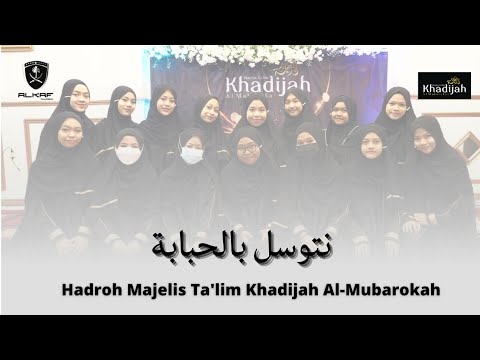 Natawasal Bil Hubabah - MT. Khadijah Al-Mubarokah || Hadroh Akhwat