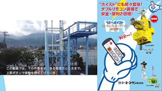 ベビーホイストWR：代理店様向け：2021/03/31 - YouTube