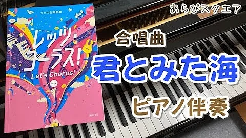 君とみた海 カラピアノ 君とみた海 カラピアノ