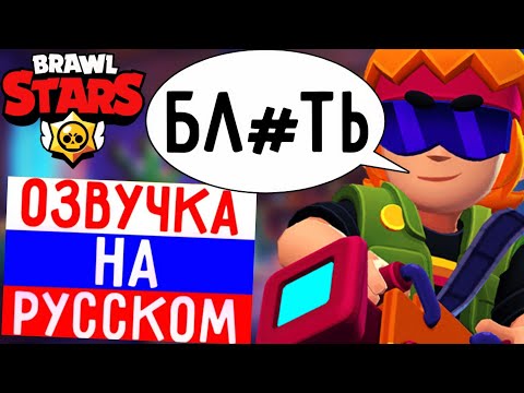 🔥ЧТО ГОВОРИТ БАСТЕР В БРАВЛ СТАРС! РУССКАЯ ОЗВУЧКА БАСТЕРА В BRAWL STARS!