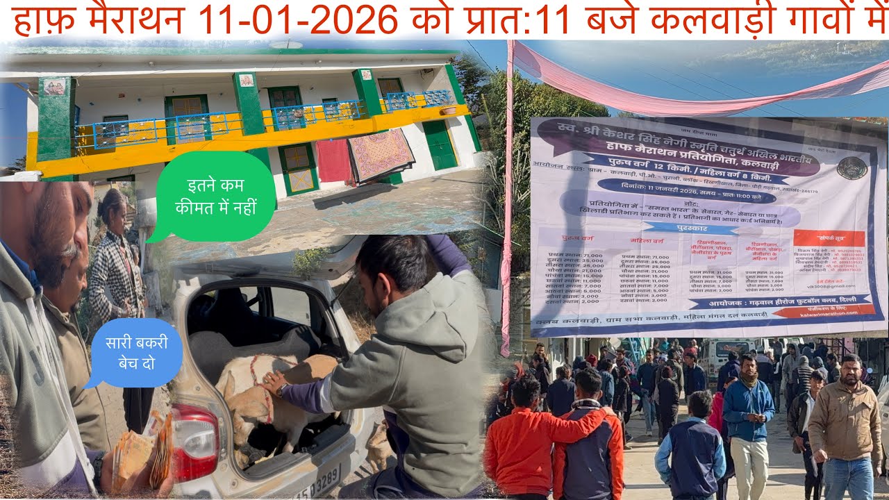 ||कलवाड़ी गावों में हाफ़ मेराथन की तैयारी हुई पूरी||खेल महाकुंभ जेहरीखाल से लड़के आये वापिस रिखनीखाल