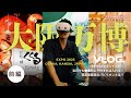 【大阪万博2025に2日連続参戦】予約なしで入れる穴場とは!大屋根に350億?!パビリオンの費用と現地レポ