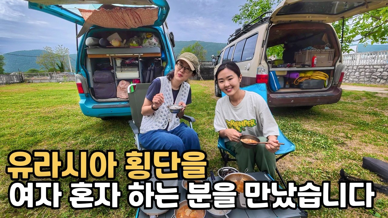 희귀장면을 보고 계십니다. 빈티지 봉고차로 여행하는 여행자들이 드디어 만났습니다. (ft. GO수향)