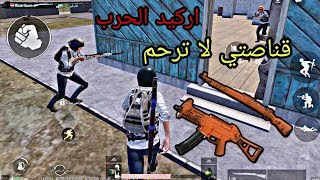 ببجي موبايل| اركيد حرب البقاء اكبر عدد كلات رقم قياسي جديد ? PUBG MOBILE