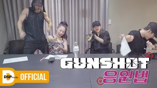 Kard - Gunshot 응원법 Fanchant
