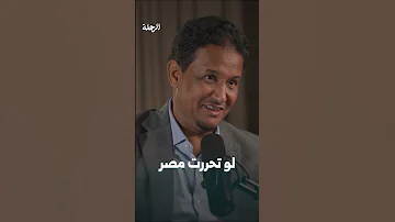 هل بدأ الغرب فصل ا جديد ا من الحروب المقدسة د الشنقيطي ي جيب في الرحلة بودكاست 