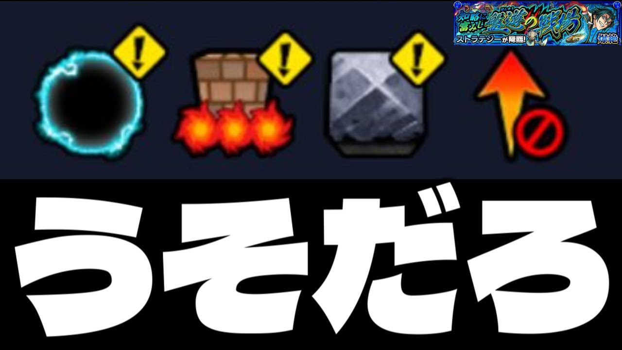 ストラテジー 知略に富みし盤遊の戦場 爆絶 モンスト 攻略
