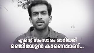 എന്‍റെ സംസാരം മാറിയത് രഞ്ജിയേട്ടൻ കാരണമാണ്...| THIRAKKIL ALPANNERAM | #prithvirajsukumaran