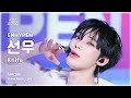 음중직캠 ENHYPEN SUNOO 엔하이픈 선우 Knife FanCam 쇼 음악중심 MBC260117 음중직캠 ENHYPEN SUNOO 엔하이픈 선우 Knife FanCam 쇼 음악중심 MBC260117