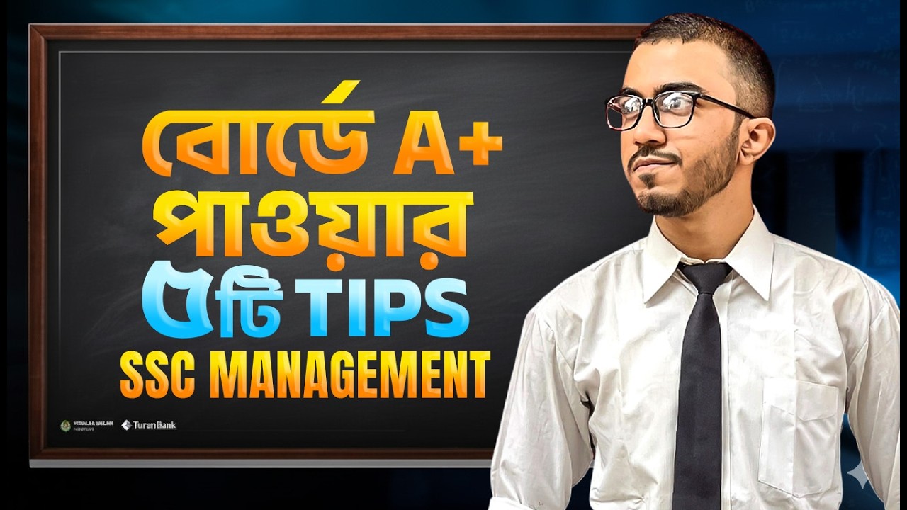 SSC Management এই ৫টি টিপস ফলো করে পড়লে বোর্ডে A+ Guranteed!! *Must Watch* | Amit, DU