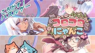 スイカゲームの器を動かすゲーム】ゴロゴロにゃんこ-Z 体験版 プレイ