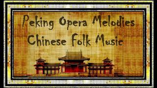Peking Opera Melodies - Chinese Folk Music
