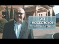 Московское ютуб