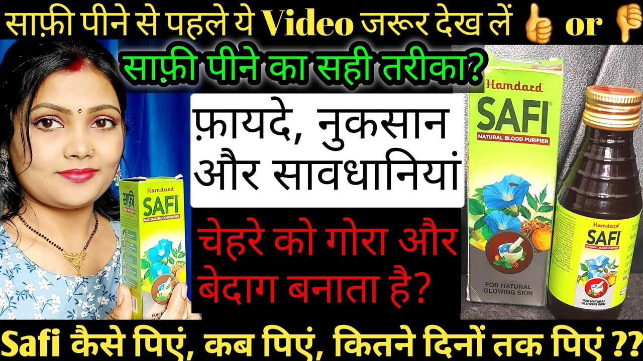 Hamdard Safi Syrup Review Safi Peene ke Fayde aur Nuksan Safi Kaise