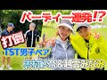 越雲みなみ大活躍！さなぱと仲良しペアで打倒TST男子ゴル【TSTコラボ】鈴木貴也プロ竹田駿樹プロ