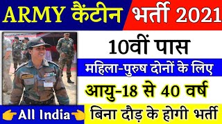 Join Indian ARMY | ARMY Canteen Recruitment 2021 Apply Online | 10th Pass | MES Full Details