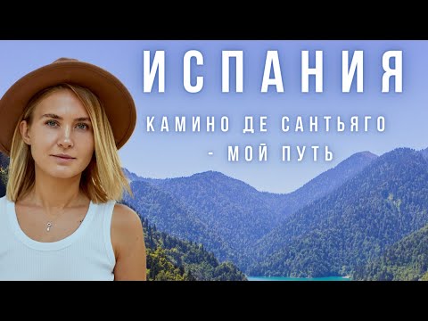 Видео: Где начинается Камино де Сантьяго?