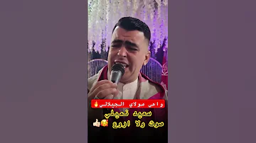 المقدم سعيد النميلي الجيلالي داوي حالي غير عليها راها ولية ليلة عيساوية رائعة Issawa شعبي 