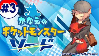 ポケモン ソード｜24時間経過　パーティー考えたり！【にじさんじ/叶】