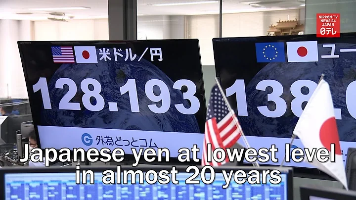 Japanese yen at lowest level in almost 20 years - DayDayNews