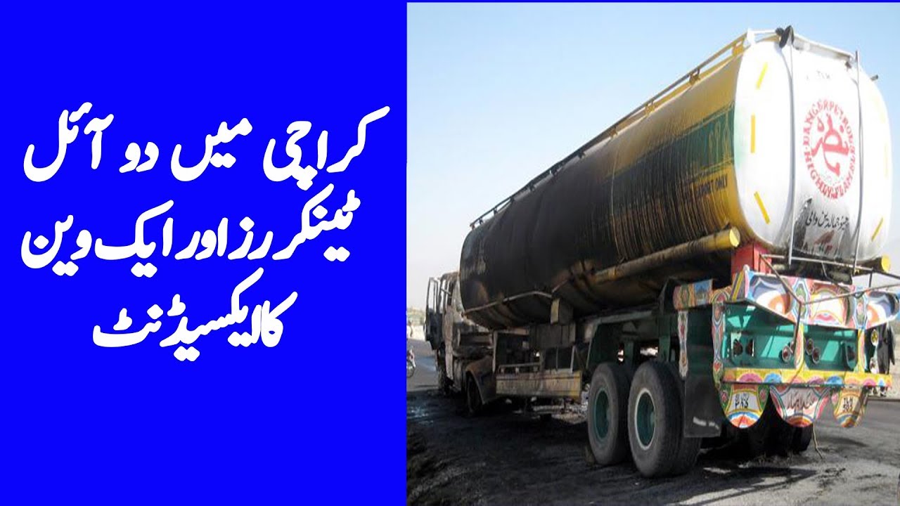 Oil tanker Accident in karachi on gulshan e hadeed YouTube