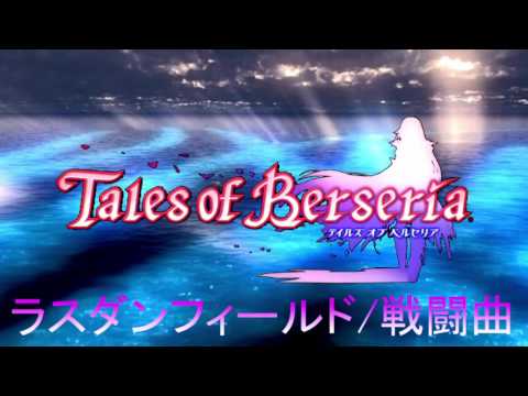 【ToB】テイルズオブベルセリアBGM　ラスダン　フィールド・戦闘曲【PS4】