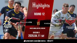 【ハイライト】第12節 L戸田 vs SA広島（2026年4月11日）