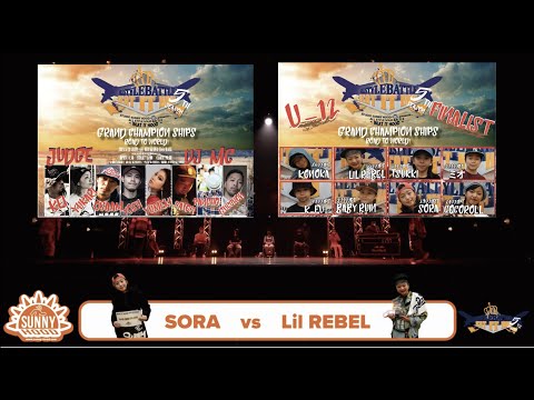 Sunshine Day ~DAY1~ BIH 5th SEASON Grand Championship U-12 -BEST8-『SORA vs Lil REBEL』