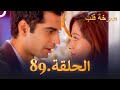 Beintehaa     89