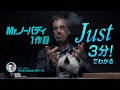 【3分で完全復習】『Mr.ノーバディ2』を観る前に、第1作をおさらい！まるわかり動画