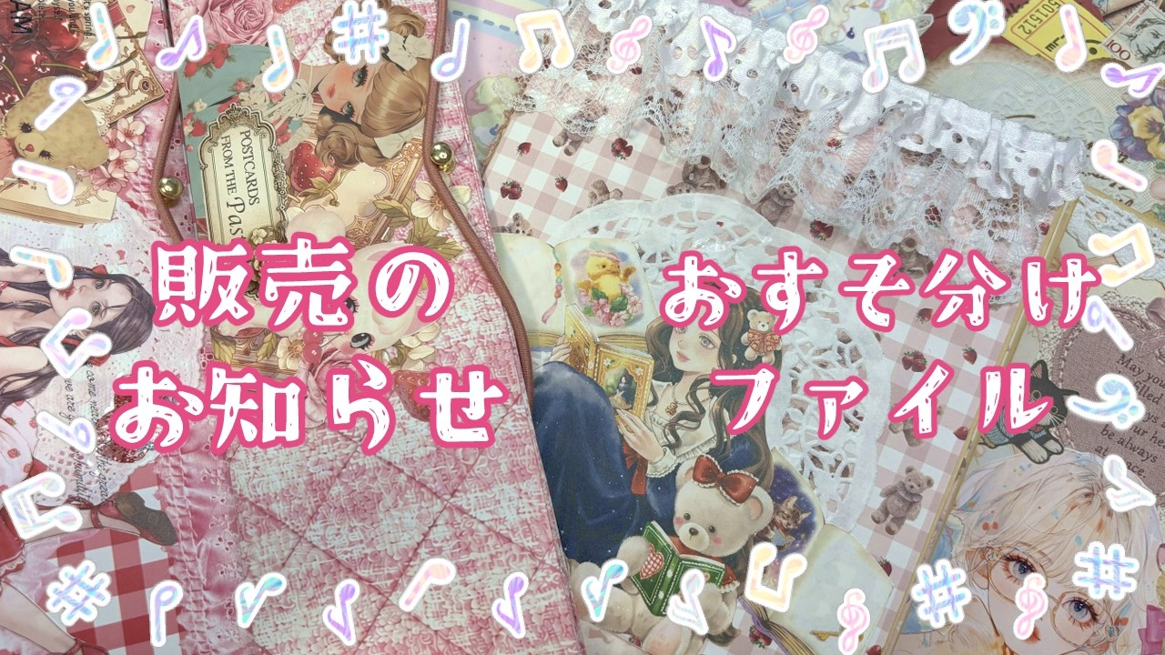 ご確認用(おすそ分けファイルNO.44の中身) 販売のお知らせ】おすそ分けファイル No.90～94 - YouTube
