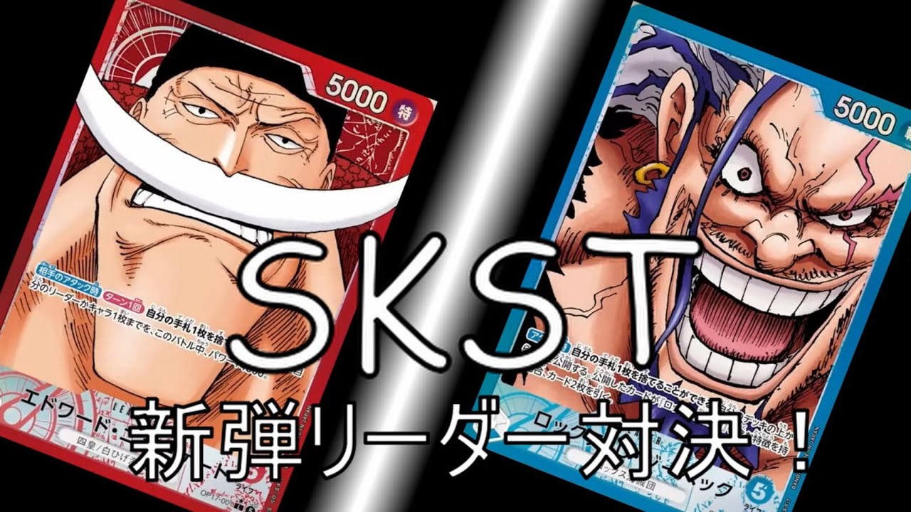 ワンピースカード 世界最強の戦士 最新リーダー 青ロックス デッキ