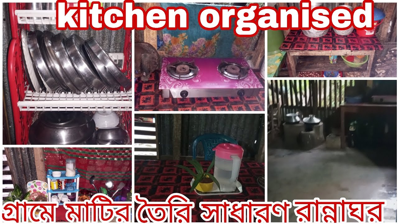 ✨Kitchen organisation 2025 ll গ্রামে আমার ছোট্ট টিনের রান্নাঘরটা আমি এভাবে গুছিয়ে রাখি ll