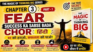 Build Confidence & Destroy Fear | Chapter 3 Part 1 (हिंदी) | The Magic Of Thinking Big Explanation