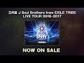 三代目 J SOUL BROTHERS from EXILE TRIBE / 「三代目 J Soul Brothers LIVE TOUR 2016-2017 &ldquo;METROPOLIZ&rdquo;」SPOT映像