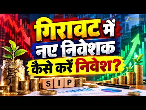 Stock Market Crash में कहां करें SIP? Flexi Cap, Large Cap या Index Fund? Money Guru