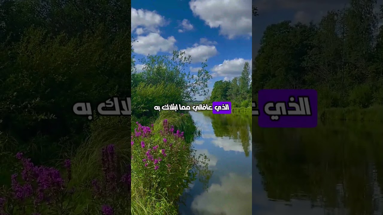 ماذا تقول عند رؤية شخص مبتلى #حديث_النبي