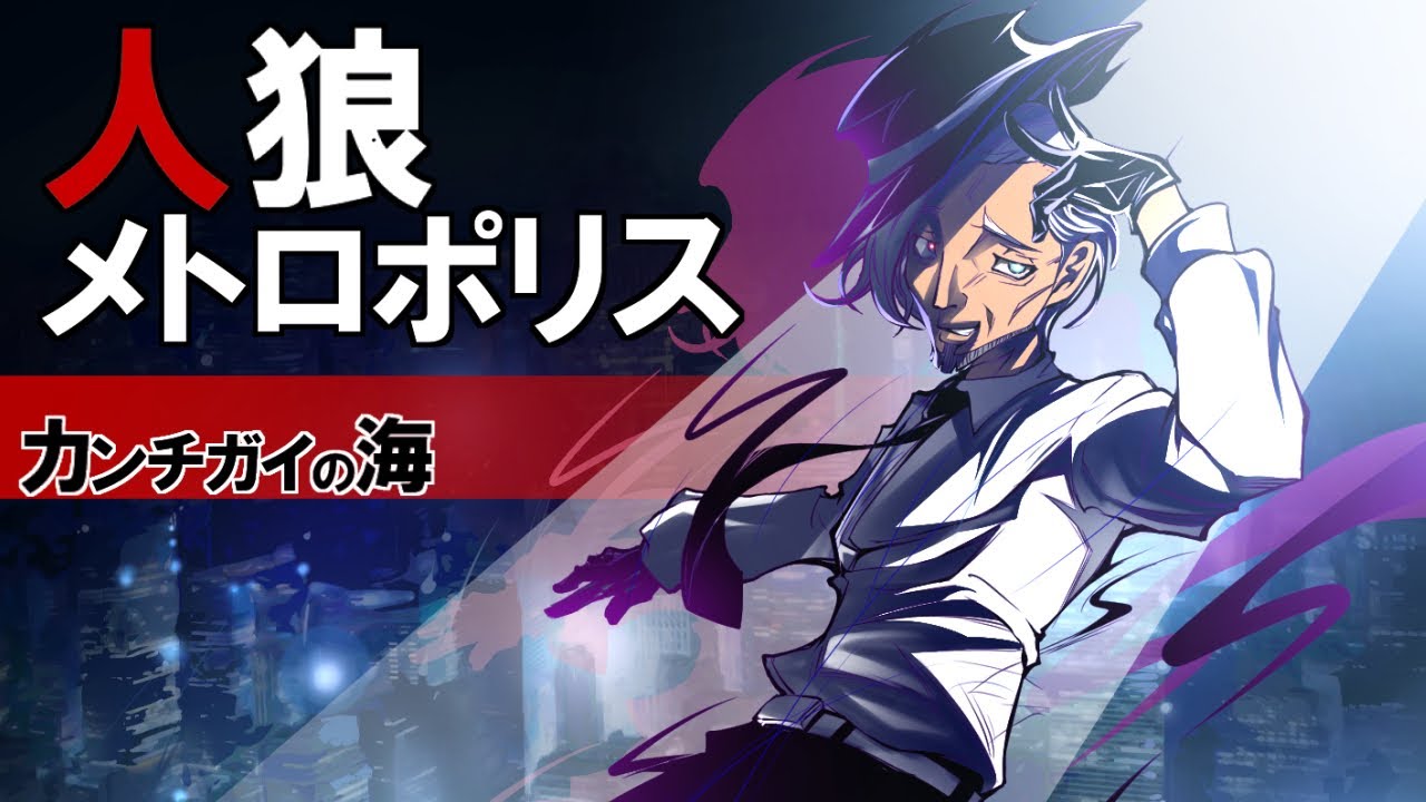 【人狼メトロ】やります　26/01/05