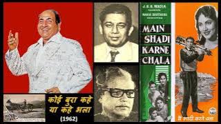 Main Shaadi Karne Chala Movie Song Koi Bura Kahe Feroz Khan Mumtaz Prem Chopra I S Johar 1962