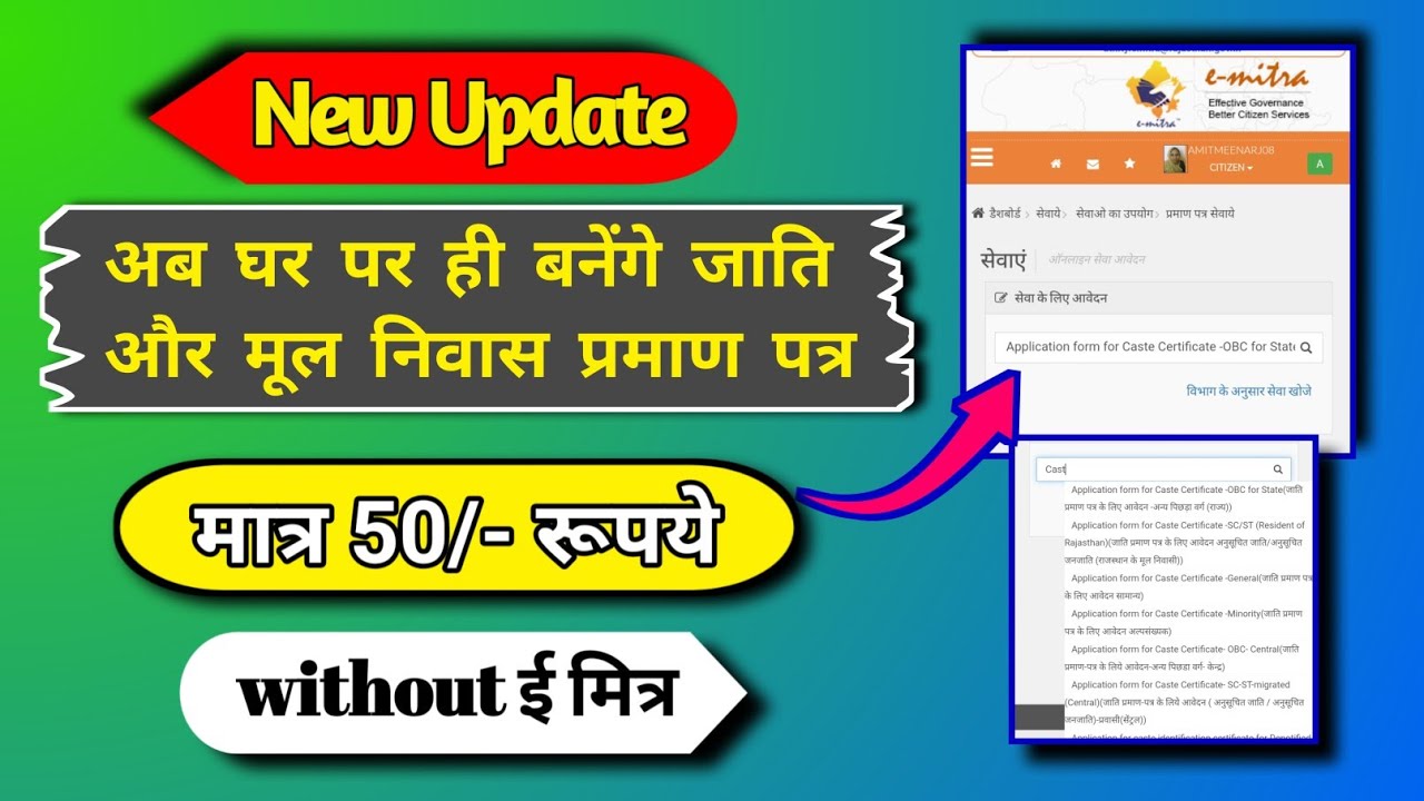 e mitra new update || घर ही बनाओ जाति , मूल प्रमाण पत्र by sso e mitra ...