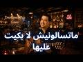 Matsalounich La Bkit 3liha Emotional Rai Reimagined 