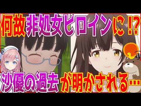 【ひげひろ】9話アニメより、ひげを剃るそして女子高生を拾う ヒロイン荻原沙優の過去を解説！前編！アニメ紹介