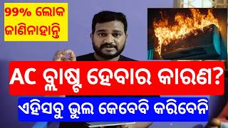 ac blast problem | weak ac airflow | ac not cooling properly | split ac airflow issue | ac