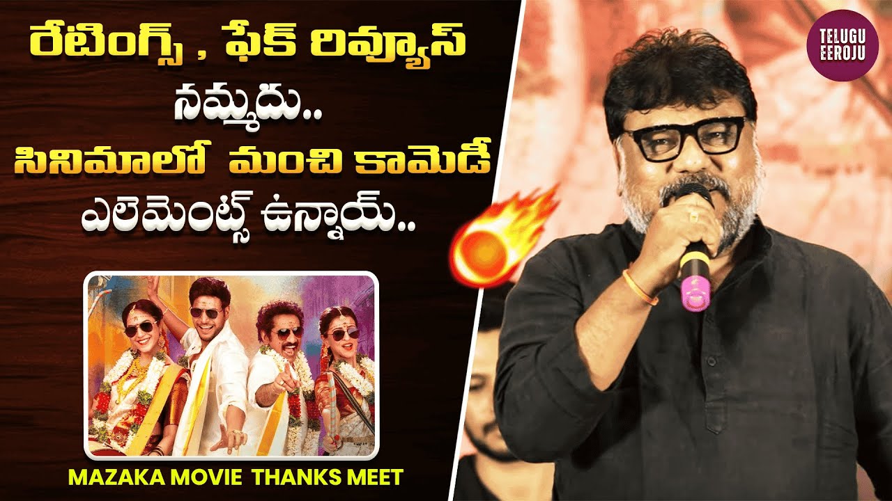 Mazaka Navvula Telugu Movie Blockbuster | Thanks Meet | Sundeep Kishan | Trinadha Rao | TeluguEeroju