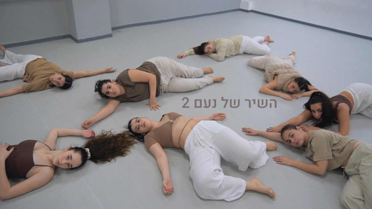 השיר של נעם 2- נעם כהן ומאור אשכנזי |כוריאוגרפיה: גיל בהרי| Noam’s Song 2 - Gil Bahari Choreography