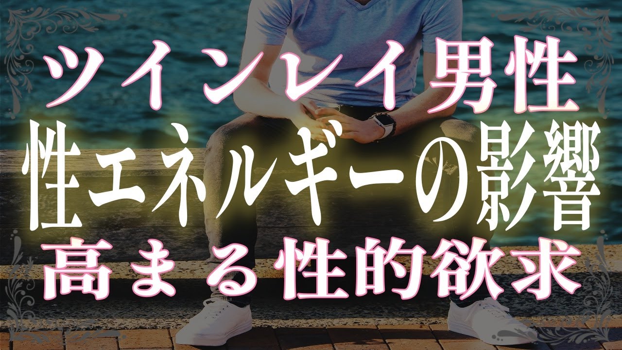 ツインレイの性エネルギー交流で男性に起こる驚きの変化！より深く交わるために知っておくべき彼の気持ちとは？