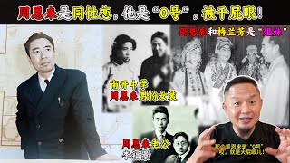 老王来了:周恩来是“同性恋”,而且他是“0号”,被干屁眼哪个! 老王来了:周恩来是“同性恋”,而且他是“0号”,被干屁眼哪个!