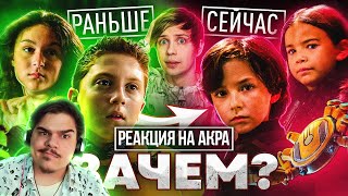 ▷ НОВЫЕ «ДЕТИ ШПИОНОВ» ОТ НЕТФЛИКС для ЗУМЕРОВ НЕДОСТОЙНЫ СУЩЕСТВОВАНИЯ - Обзор позора!l РЕАКЦИЯ АКР