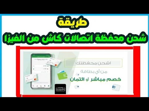 طريقه سهله جدا لايداع فى محفظه اتصالات كاش بدون اى تاجر